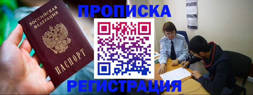 прописка регистрация в Кимрах