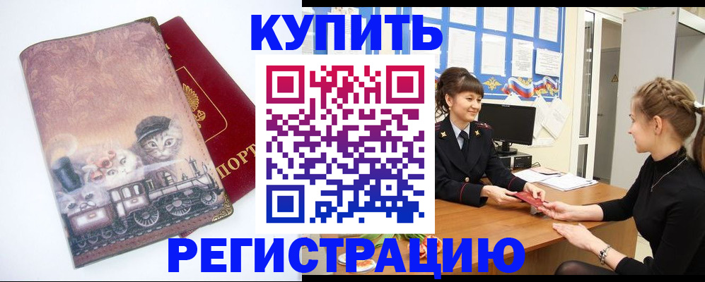 прописка 2025 в Кимрах