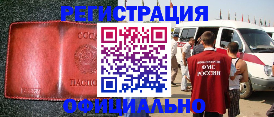 прописка ребенка в Кимрах